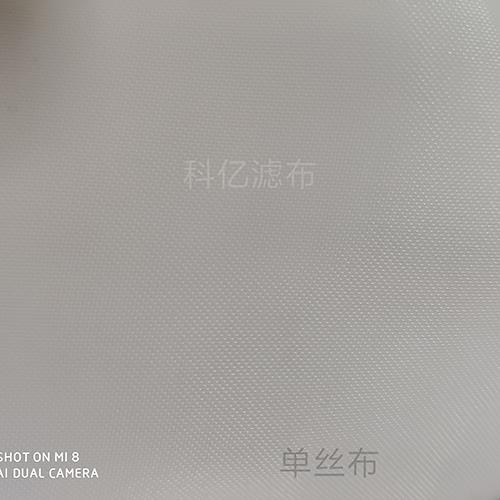 單絲布濾布